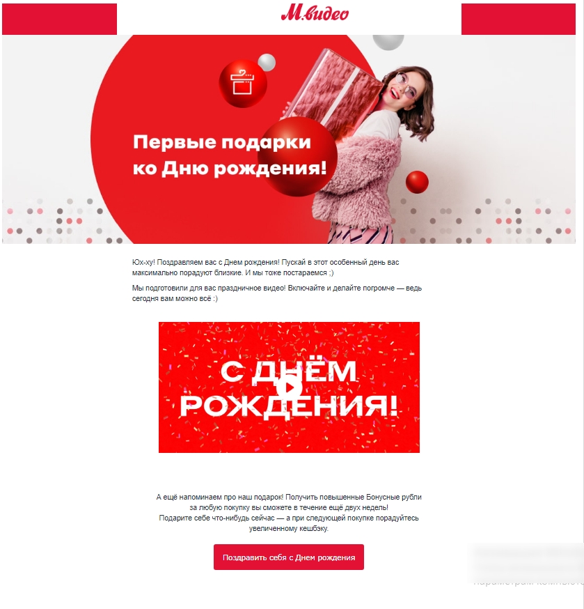 Пример рассылки c поздравлением