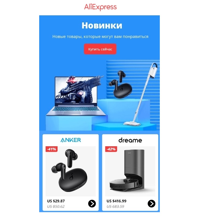Пример информирования клиентов о новинках