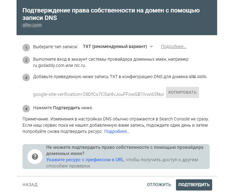Подтверждение ресурса с помощью DNS