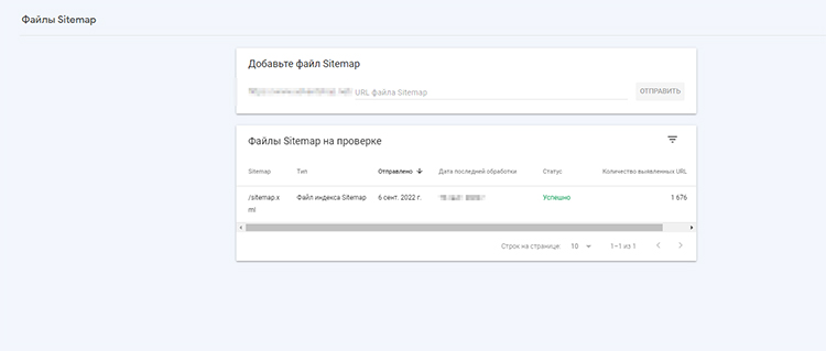 Пример отображения отчета с файлами Sitemap