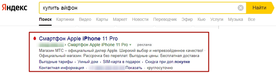 Что такое контекстная реклама - 2844