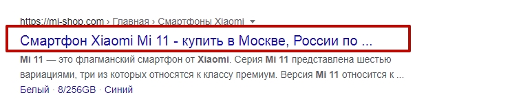 Как выглядит тег title со стороны пользователя