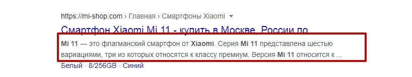 Как выглядит тег description со стороны пользователя