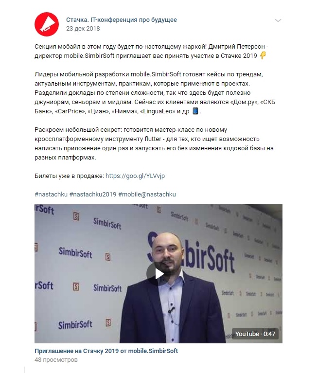 Пример конференции для нетворкинга