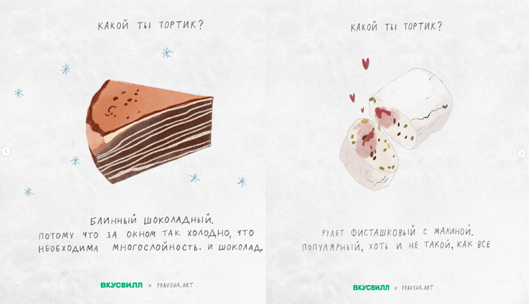 Пример эмоционального вирусного контента у ВкусВилл