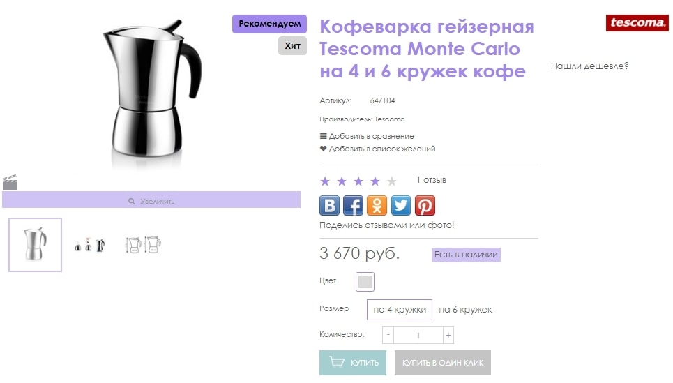 Как дизайн интернет-магазина влияет на конверсию: примеры + новые шаблоны - 4886