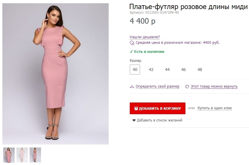 Как дизайн интернет-магазина влияет на конверсию: примеры + новые шаблоны - 1517