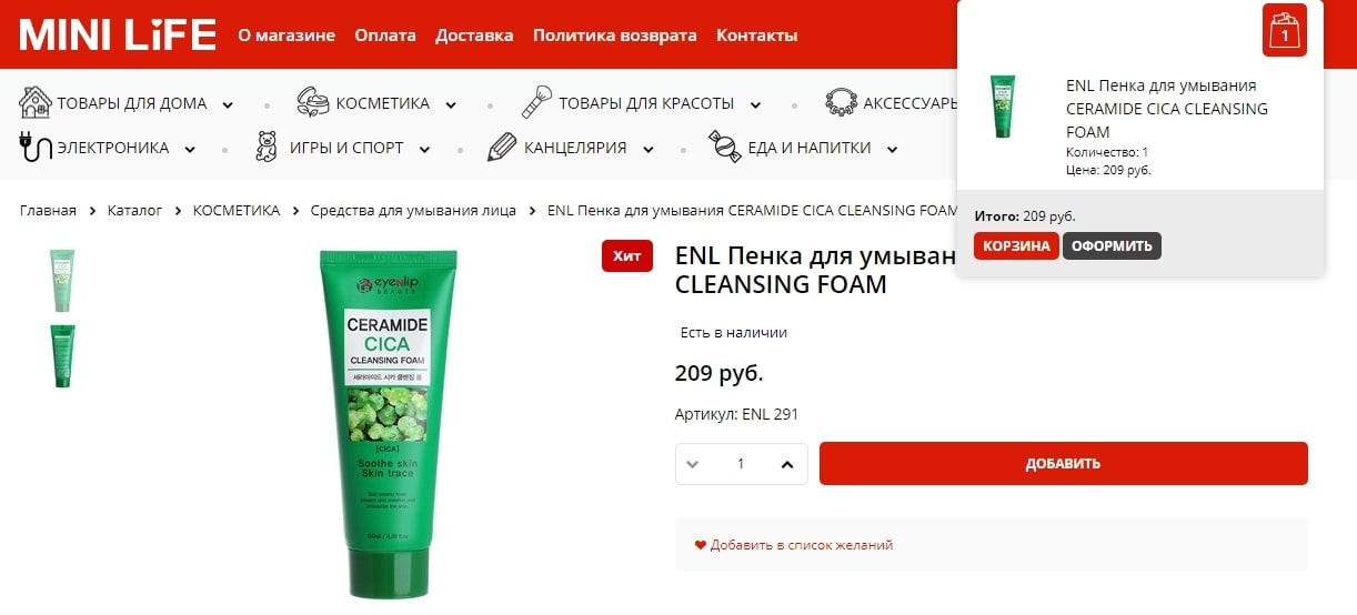 Как дизайн интернет-магазина влияет на конверсию: примеры + новые шаблоны - 9319