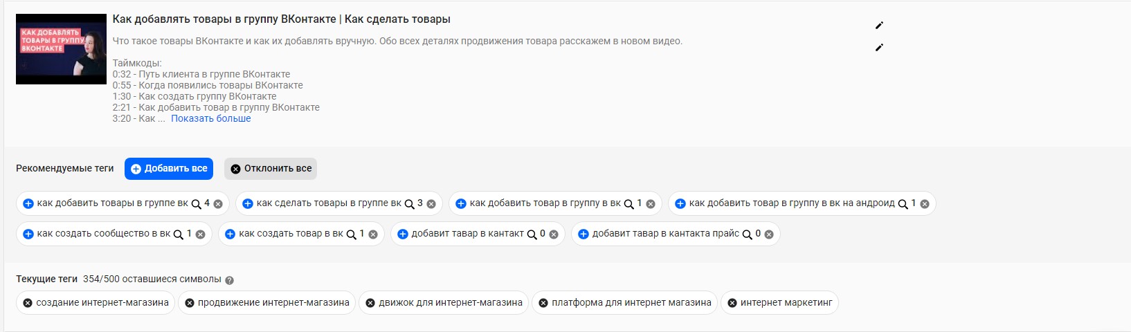 Использование плагина Vidiq 