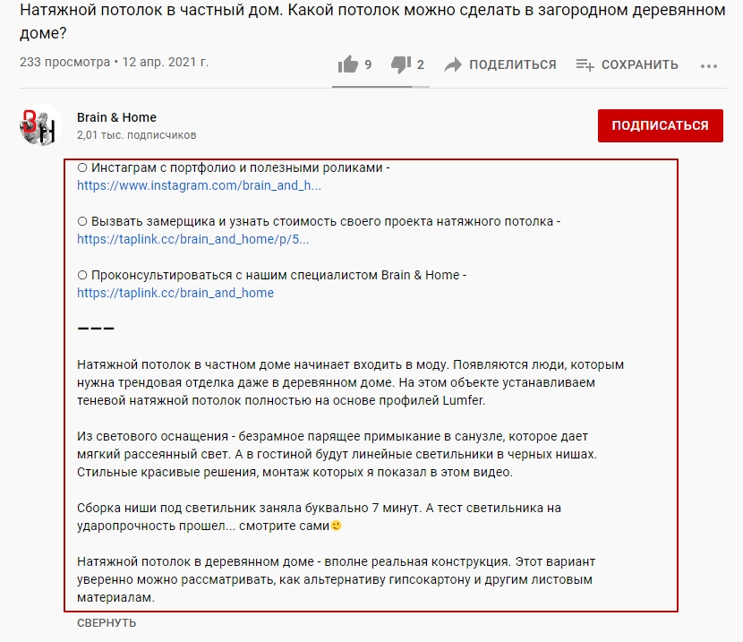 Пример описания на YouTube