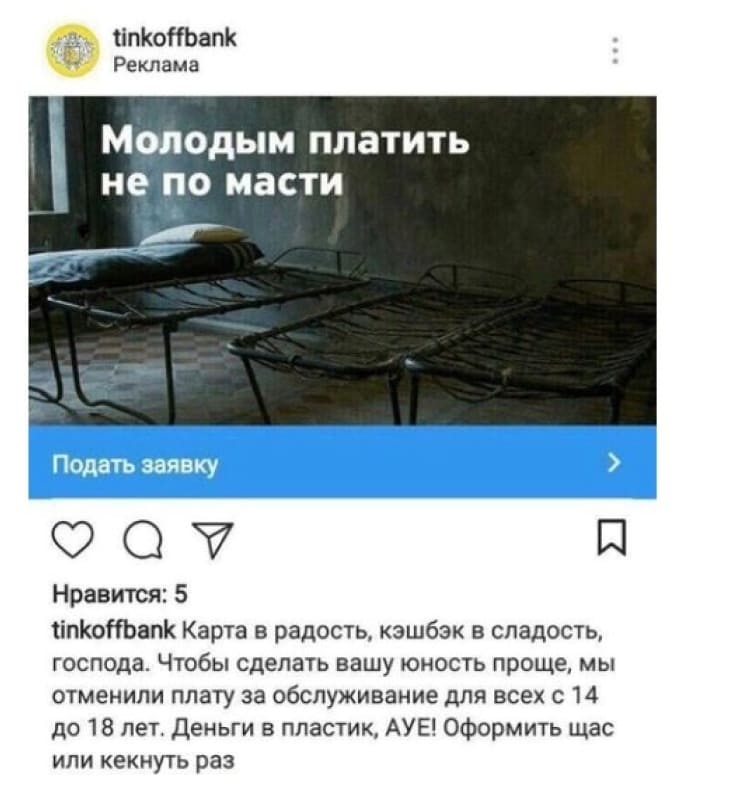 Реклама банка «Тинькофф» в ВК