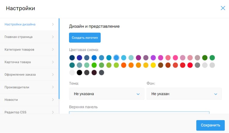 Настройки дизайна интернет-магазина