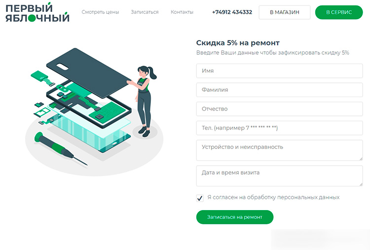 Лид-магнит «Скидка»