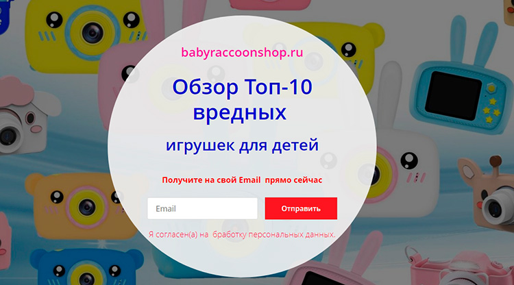 Лид-магнит «Топ-10 вредных игрушек для детей»