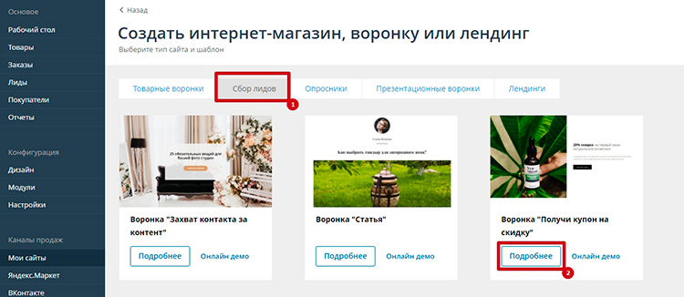 Переход к воронке со сбором лидов