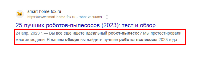 Метаописание в поисковой выдаче