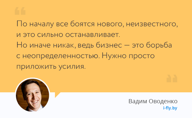 Чтобы создать свой бизнес, надо просто начать и шаг за шагом разбираться, что и как работает - 1588