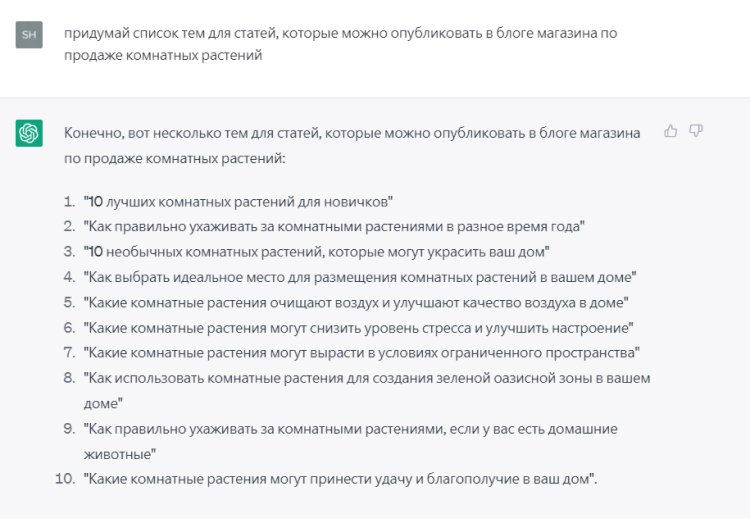 Контент-план для блога, сгенерированный ChatGPT