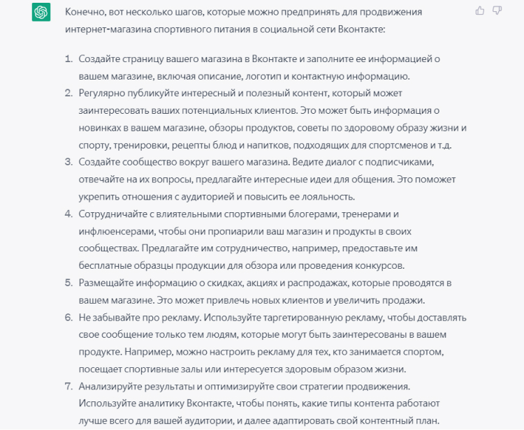 Стратегия продвижения, сгенерированная ChatGPT