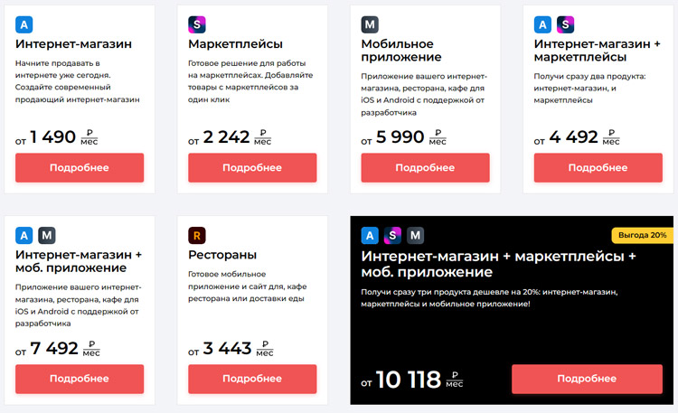 Тарифы AdvantShop