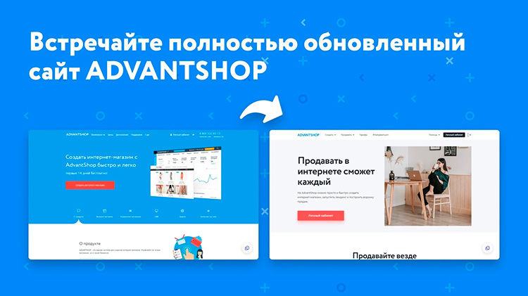 Обновленный сайт AdvantShop