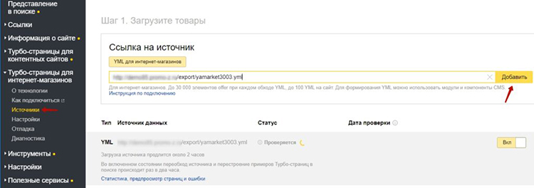 Как добавить файл в Вебмастер