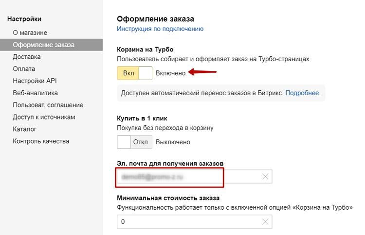 Как выбрать способы оформления заказа