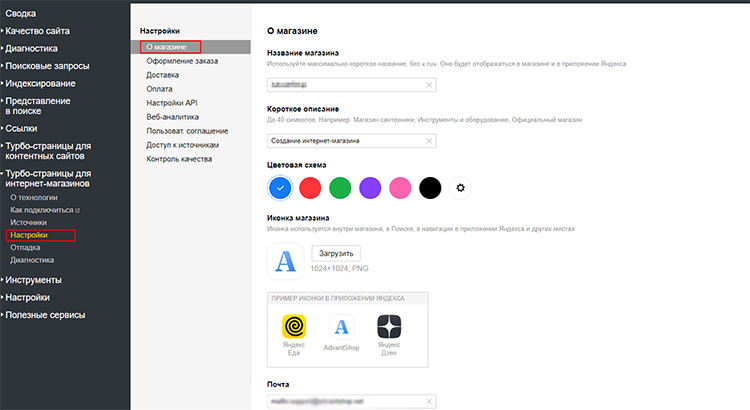 Как добавить информацию об интернет-магазине