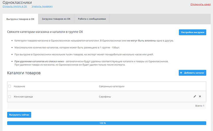 Как канал продаж “Одноклассники” позволяет интернет-магазину продавать больше ? - 7358