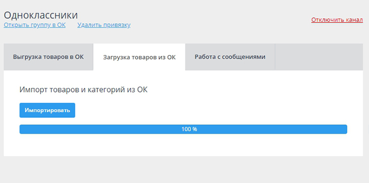 Как канал продаж “Одноклассники” позволяет интернет-магазину продавать больше ? - 1343