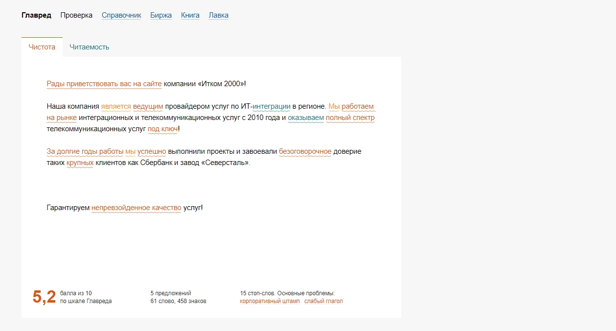 Как пользоваться сервисом «Главред»