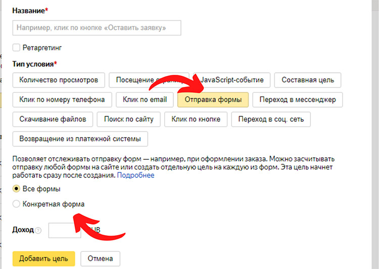 Редактирование цели для ретаргетинга