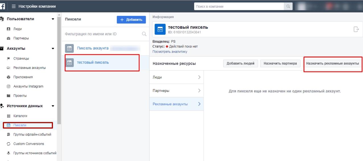 Где создать пиксель в Facebook Ads Manager