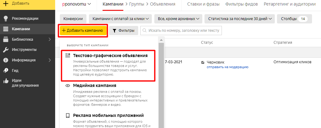 Как настроить РСЯ самостоятельно — полное руководство в 2021 году - 5515