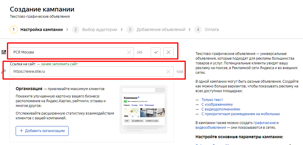 Как настроить РСЯ самостоятельно — полное руководство в 2021 году - 2715