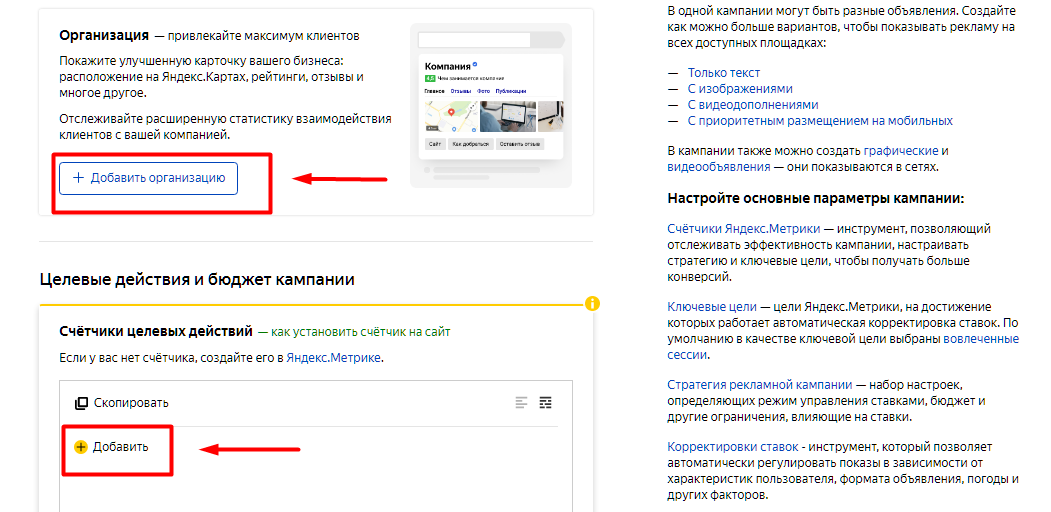 Как настроить РСЯ самостоятельно — полное руководство в 2021 году - 2202