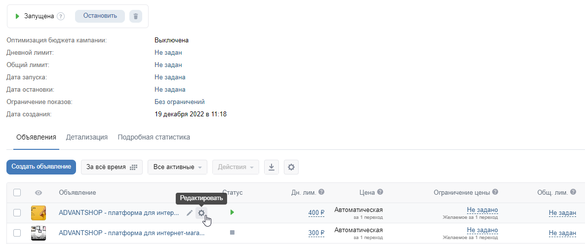 Переход к редактированию объявления