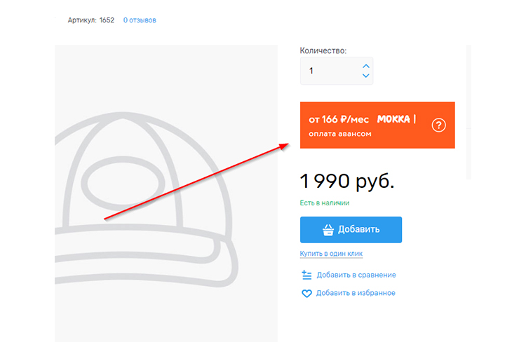 Оптимизируем процесс оформления заказа с сервисом Мокка
