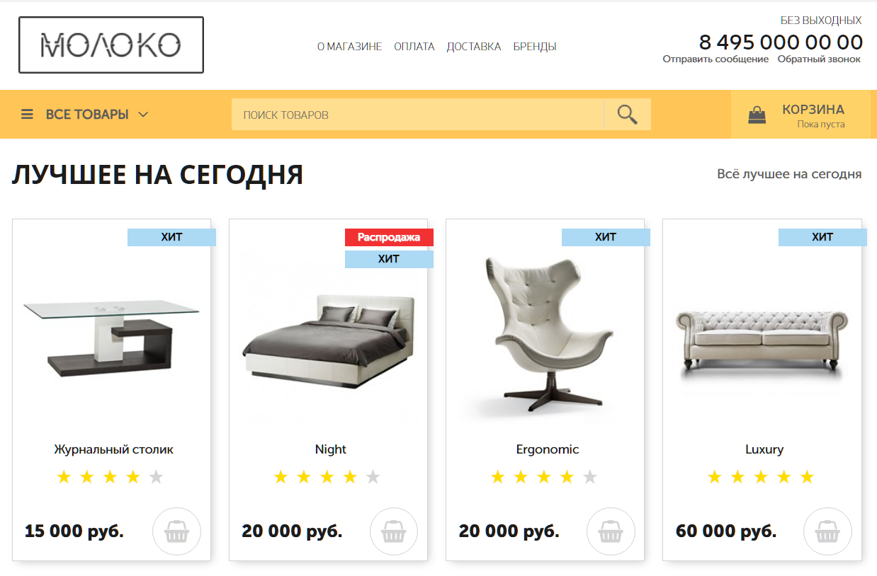 Как открыть интернет-магазин мебели - 7659