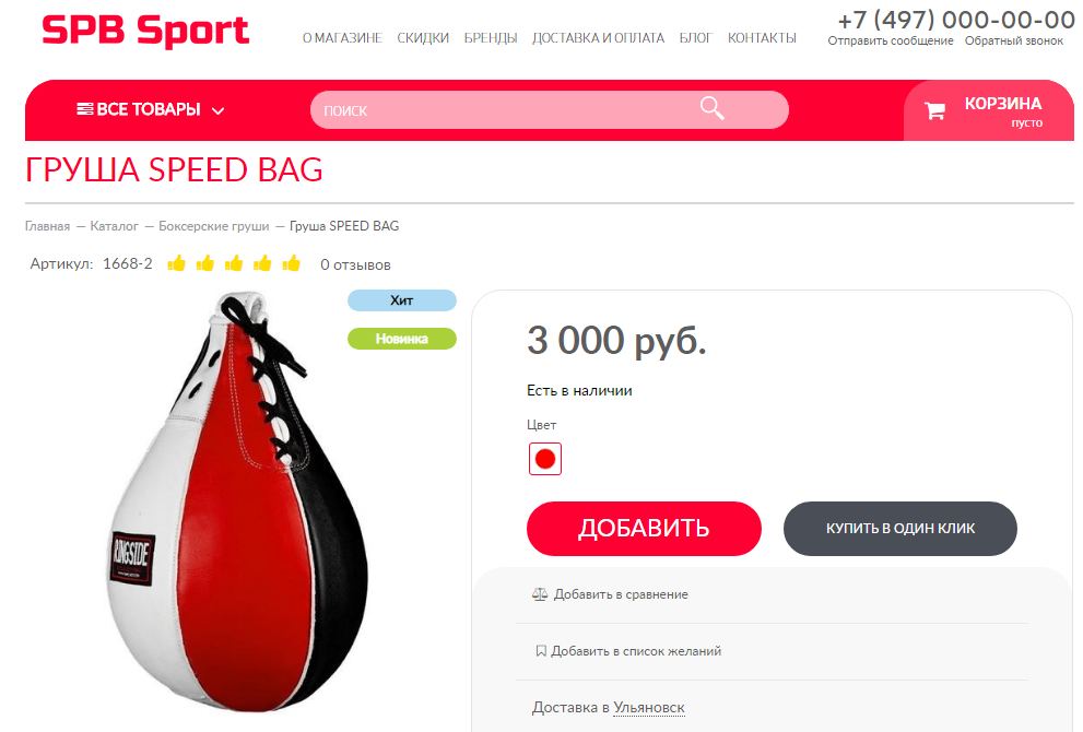 Как открыть интернет-магазин спортивных товаров - 7179