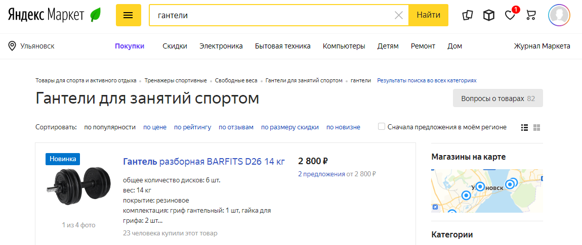 Как открыть интернет-магазин спортивных товаров - 1482