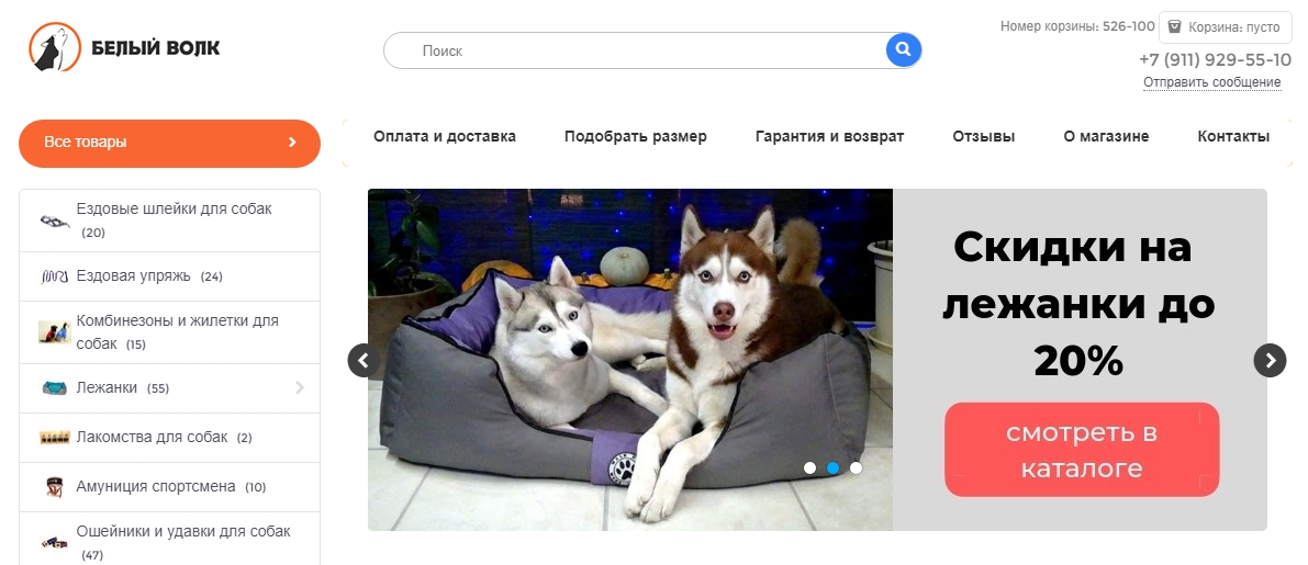 Как открыть интернет-магазин товаров для животных - 8365