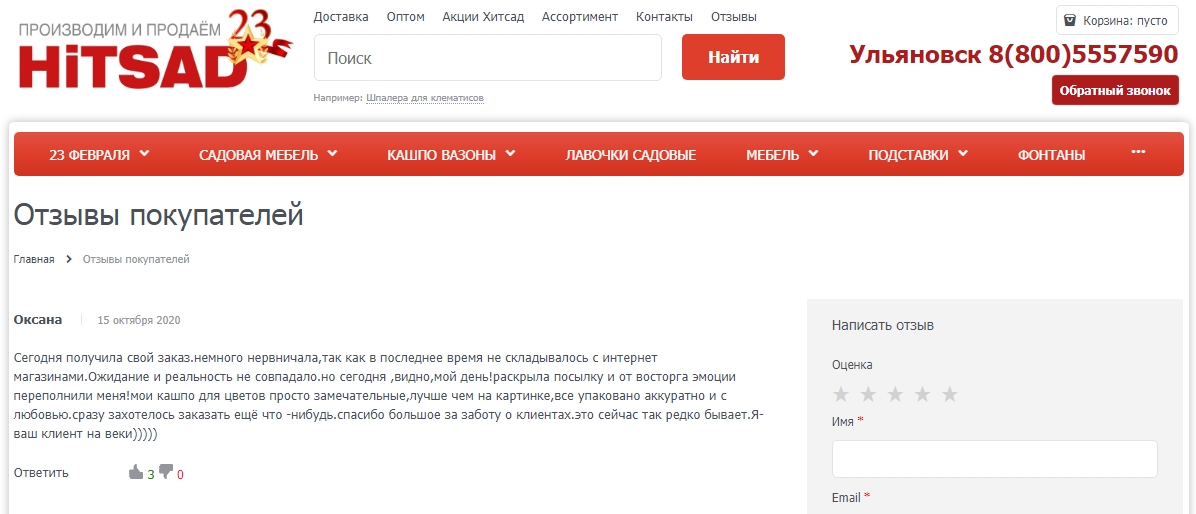 Как отзывы мешают вам продавать и как с ними работать - 4316