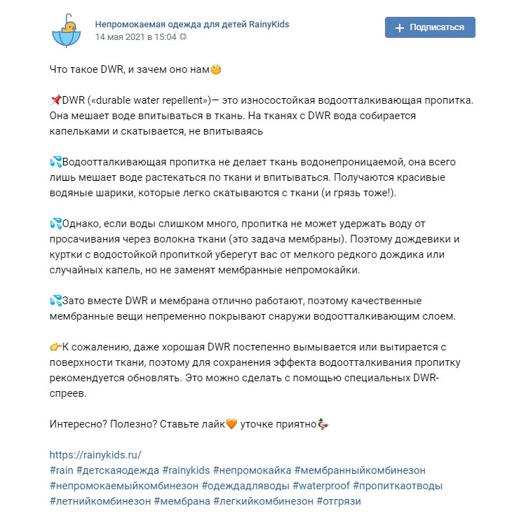 Пример актуального поста