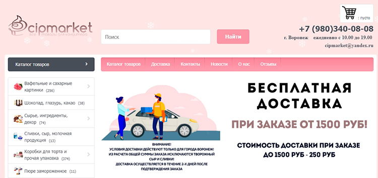 Пример интернет-магазина с новогодним оформлением