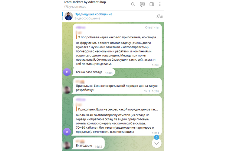 Обсуждение доработок в чате EcomHackers