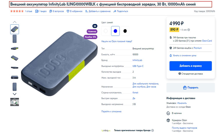 Пример заголовка в карточке товара