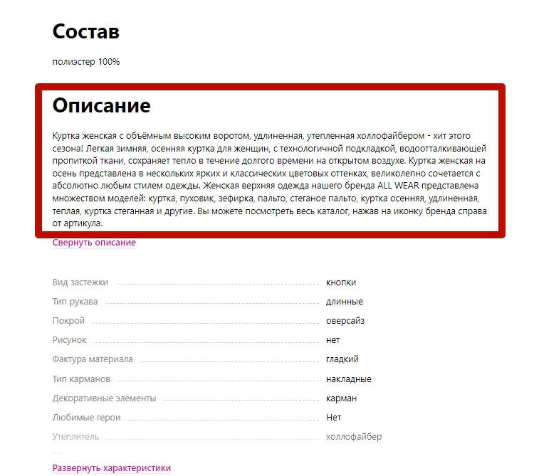 Пример описания товара