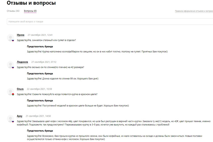 Ответы на вопросы клиента на Wildberries