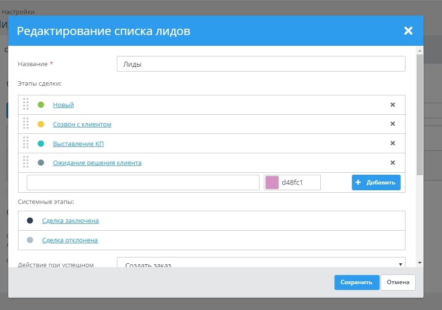 Работа с лидами в Advantshop.CRM